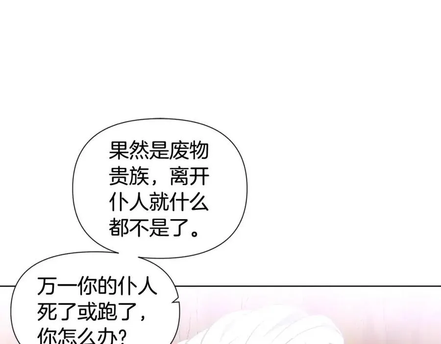 第61话 冤家路窄 第88页