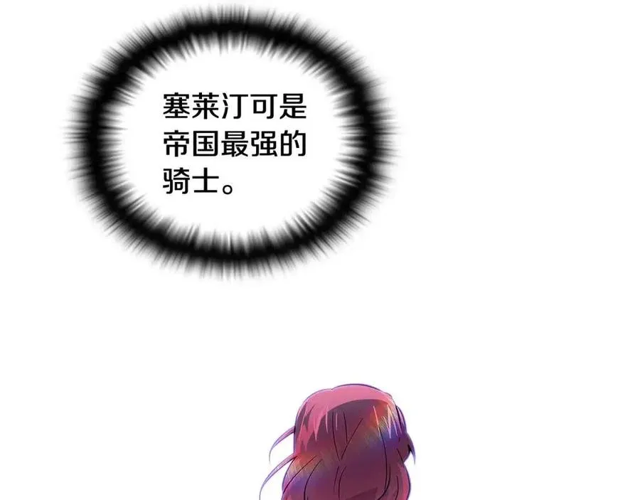 第61话 冤家路窄 第91页