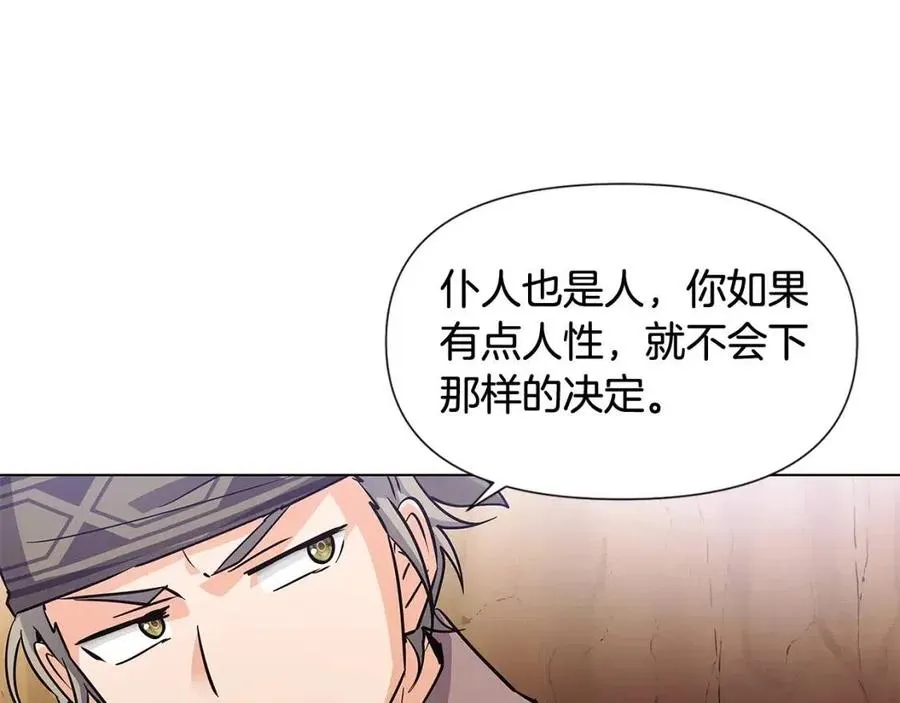 第61话 冤家路窄 第94页