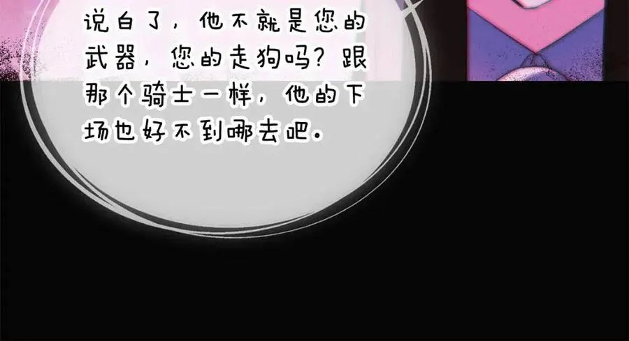 第61话 冤家路窄 第99页