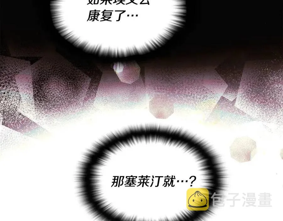 第61话 冤家路窄 第106页