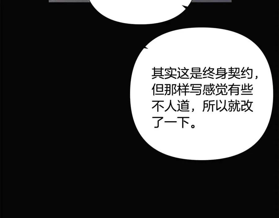 第60话 黑鸟的命运 第84页
