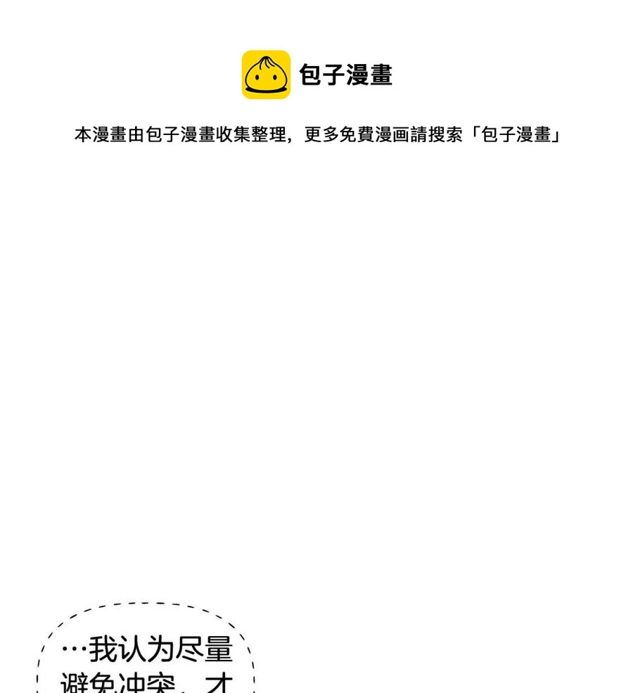 第62话 真正的任务 第33页