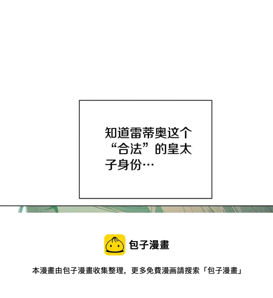 第64话 皇位继承人 第25页