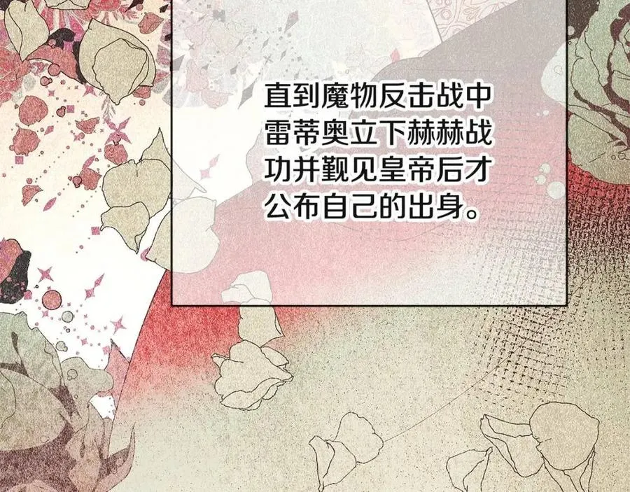 第64话 皇位继承人 第52页