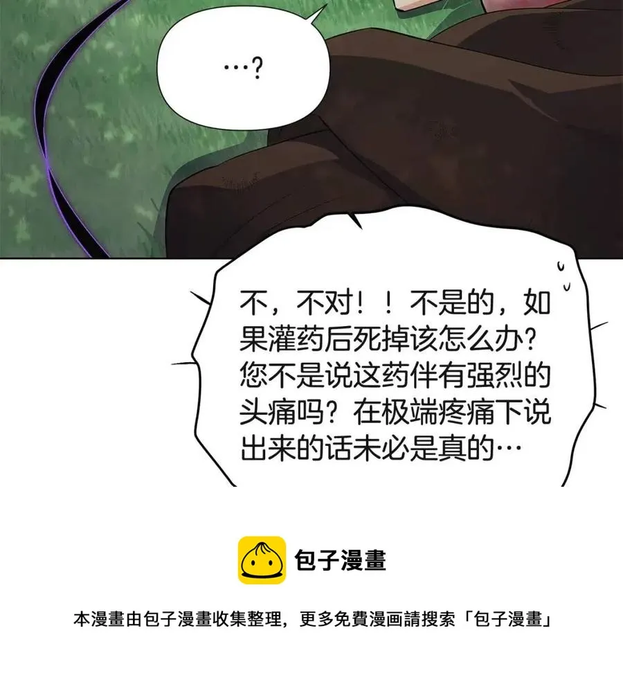 第64话 皇位继承人 第97页