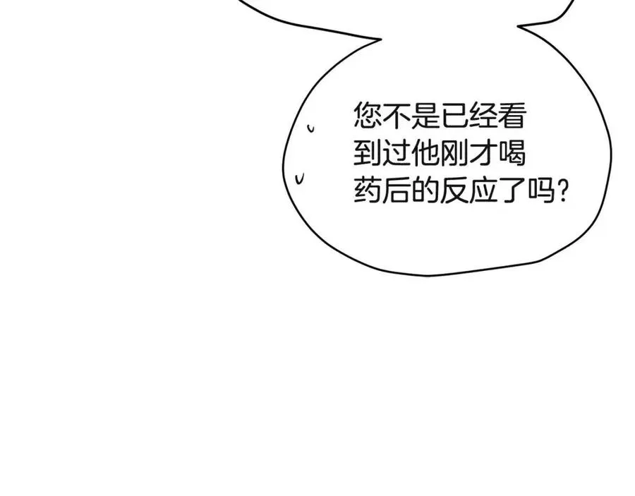 第64话 皇位继承人 第98页