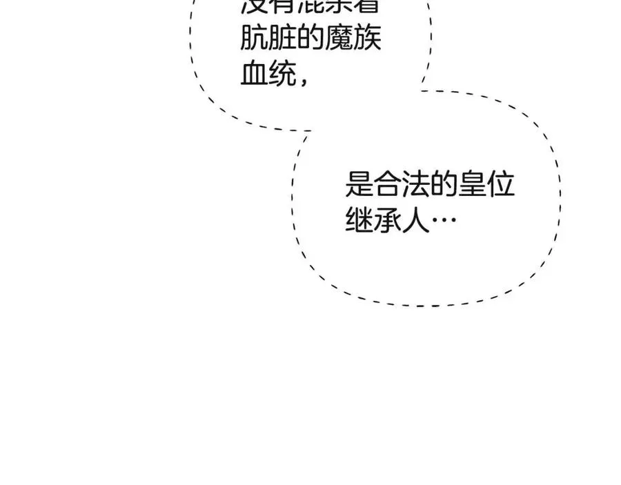 第64话 皇位继承人 第160页