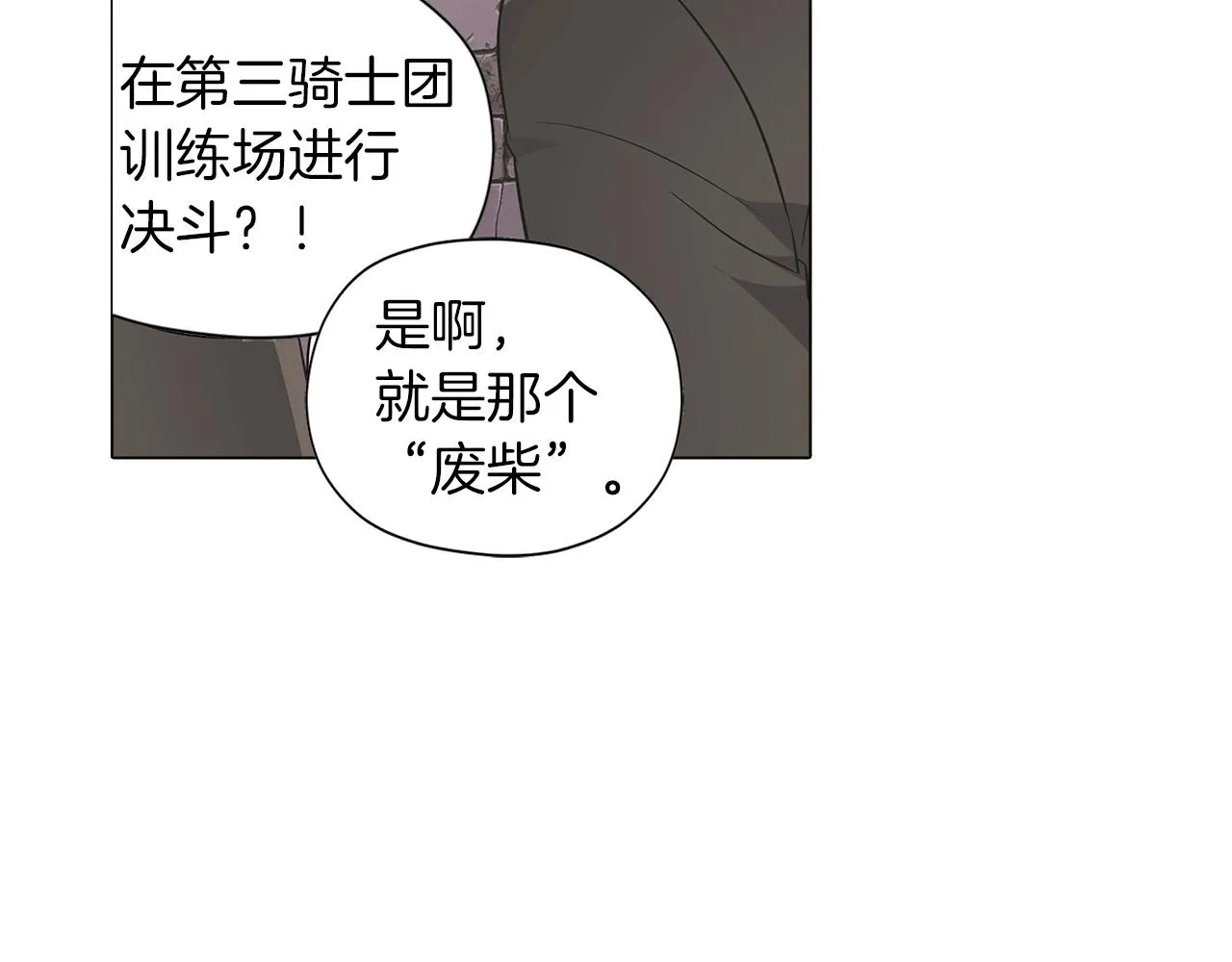 第40话 奇怪的勒宛 第2页
