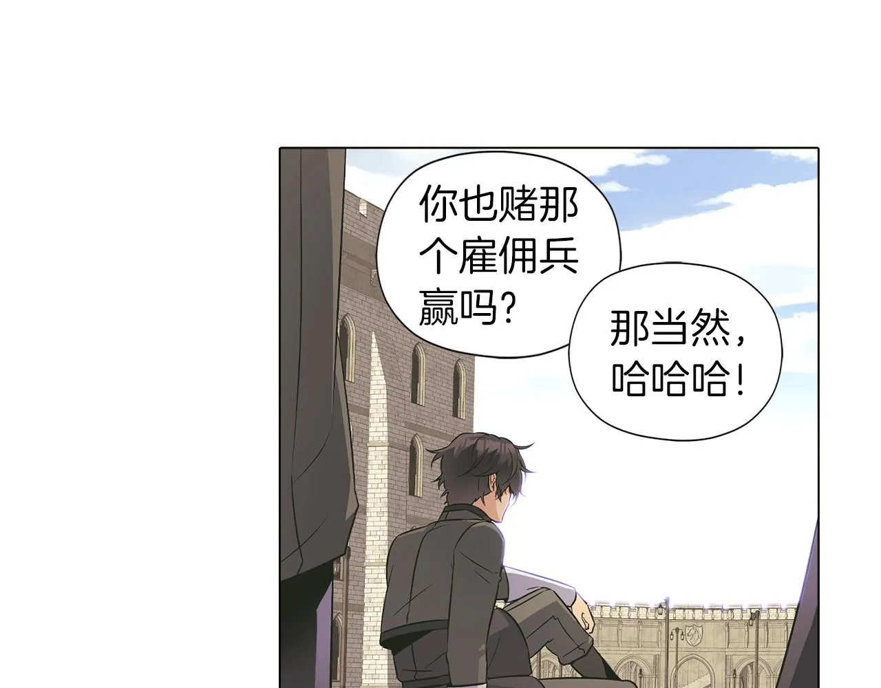 第40话 奇怪的勒宛 第3页