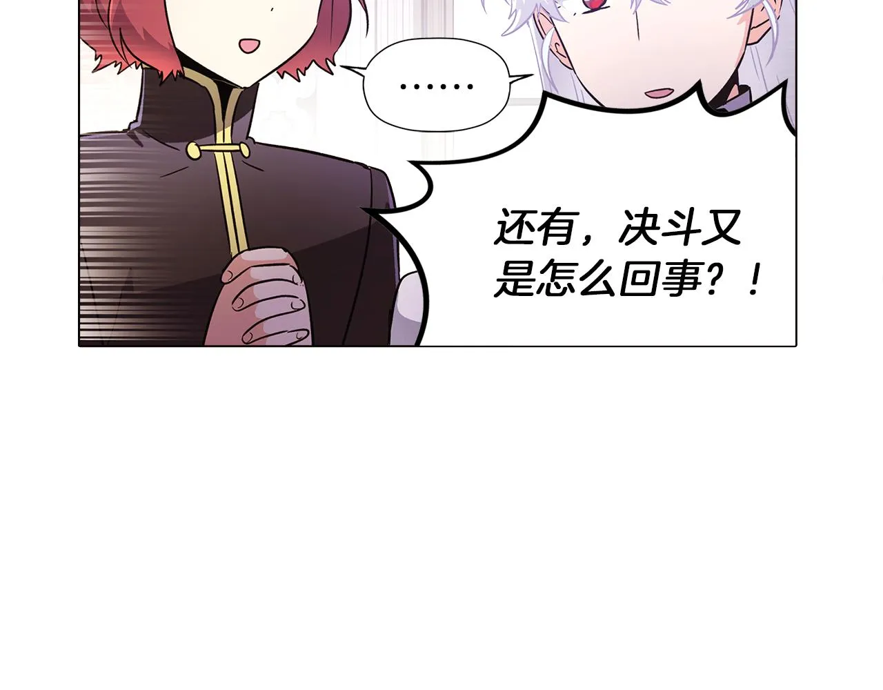 第40话 奇怪的勒宛 第32页