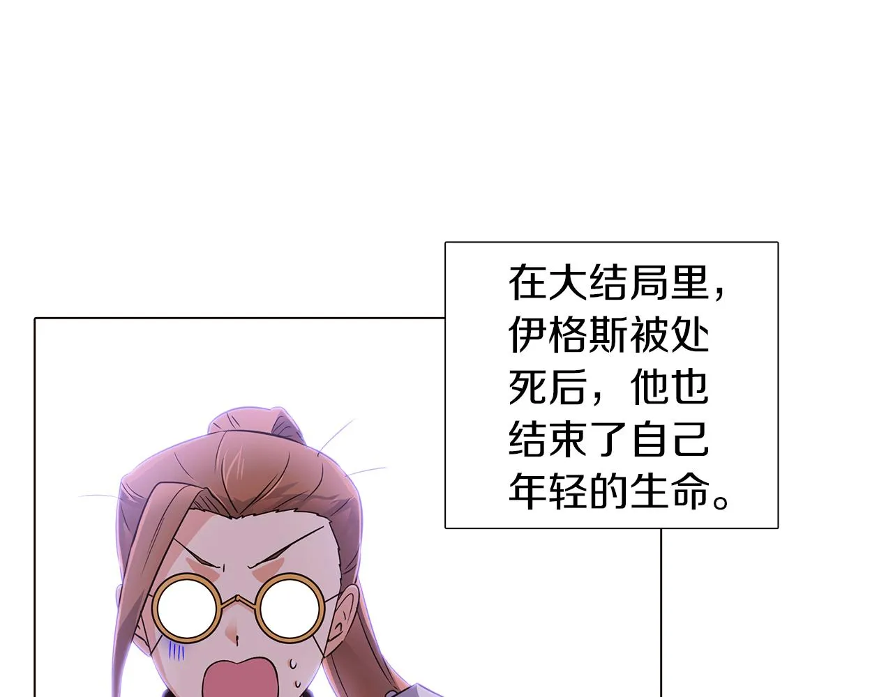 第40话 奇怪的勒宛 第39页