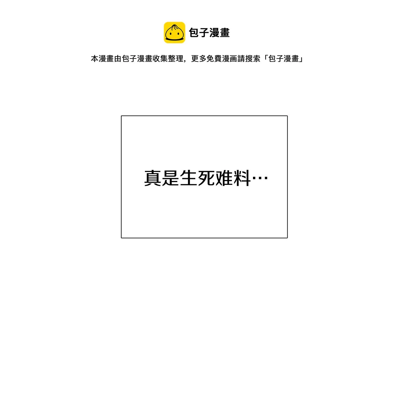 第40话 奇怪的勒宛 第49页