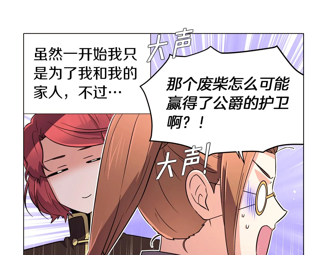 第40话 奇怪的勒宛 第59页