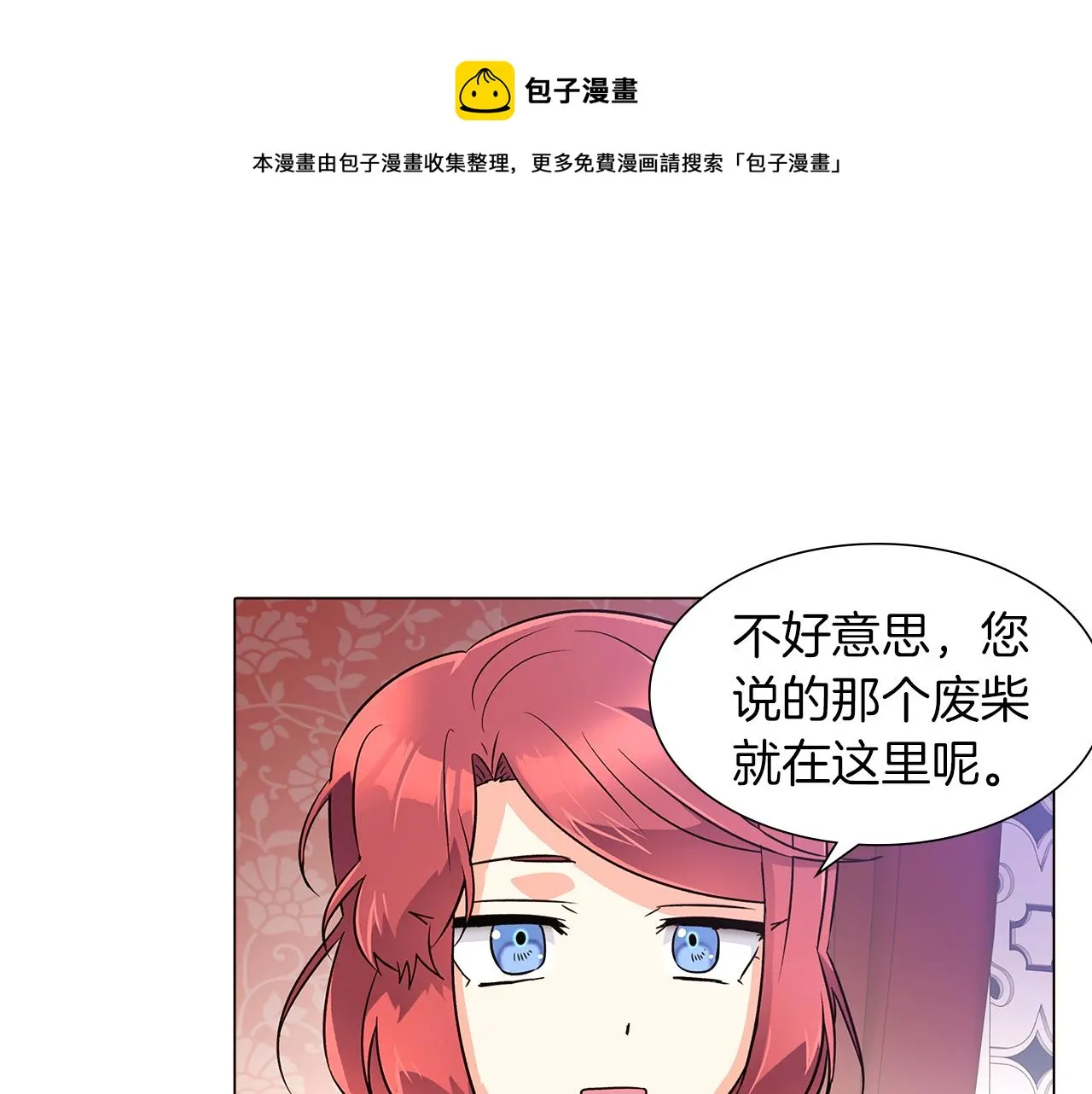 第40话 奇怪的勒宛 第61页