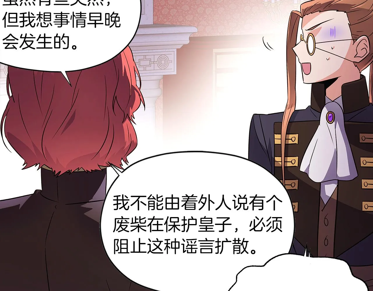 第40话 奇怪的勒宛 第75页