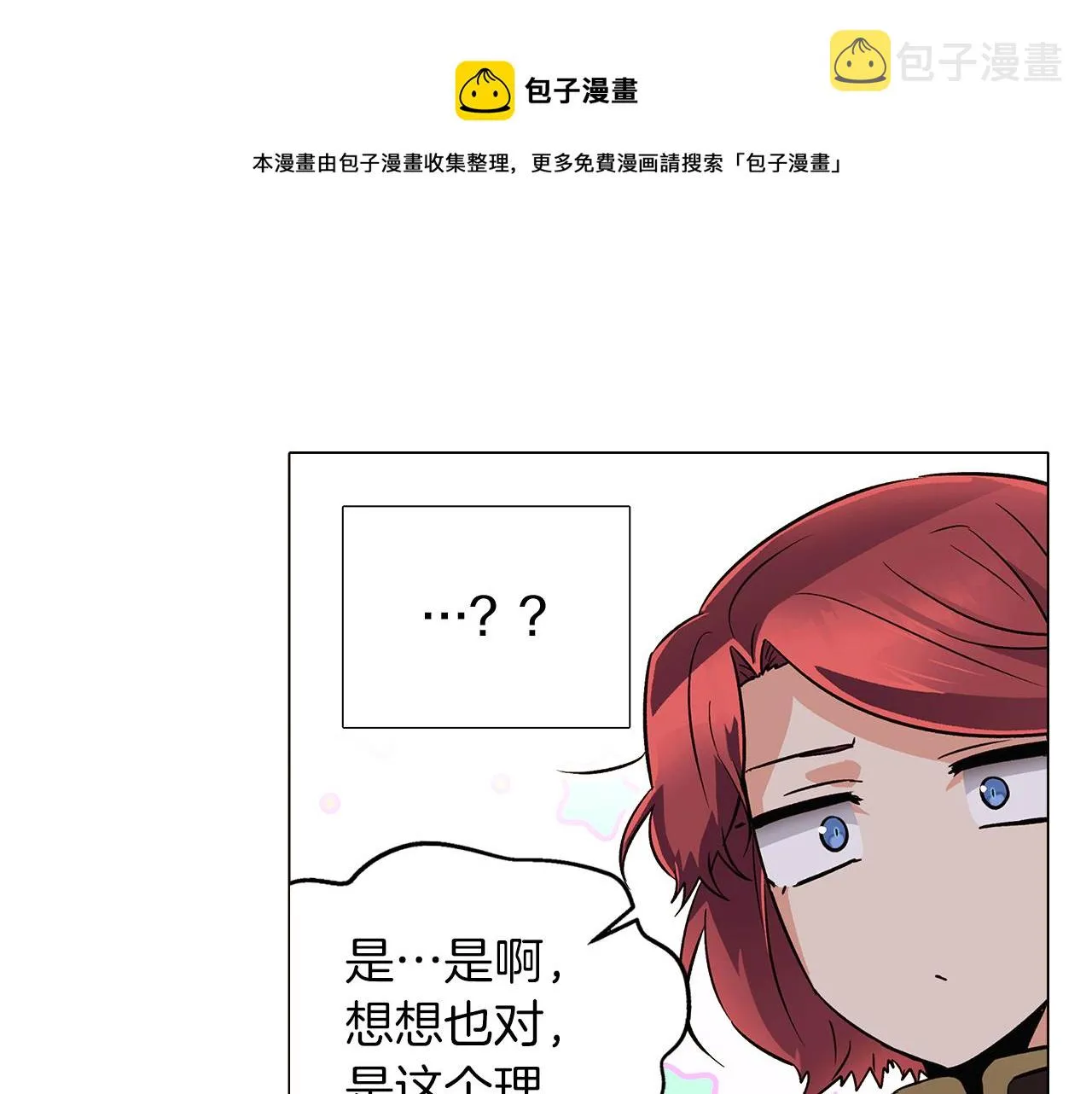 第40话 奇怪的勒宛 第77页