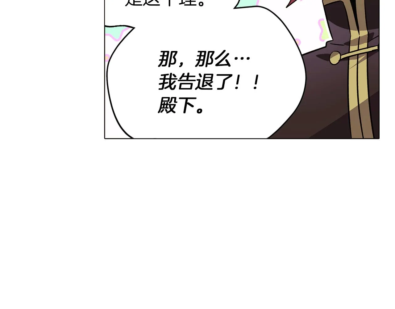 第40话 奇怪的勒宛 第78页