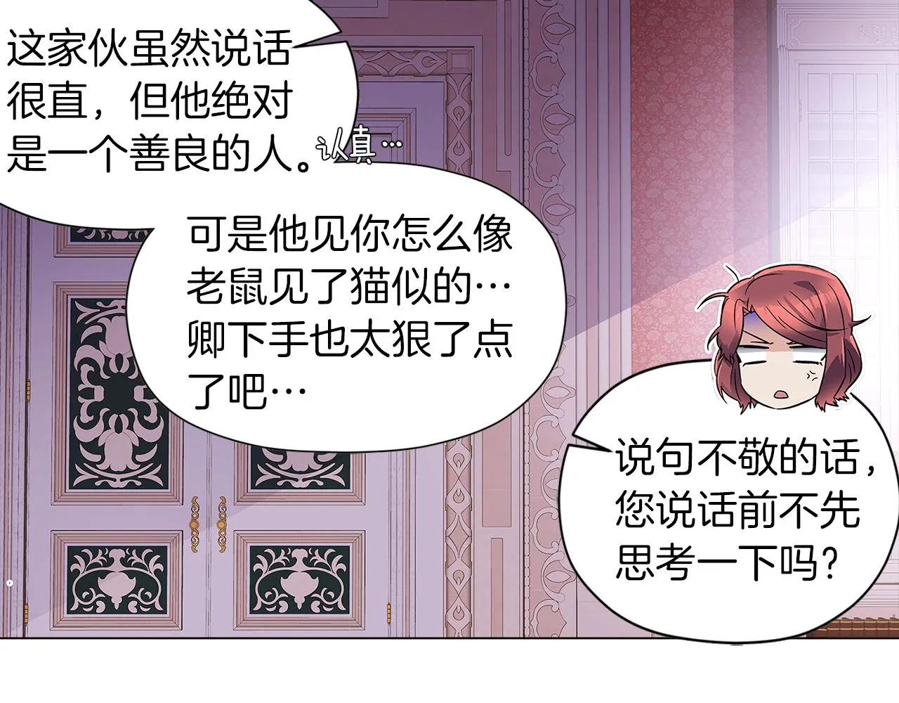 第40话 奇怪的勒宛 第92页