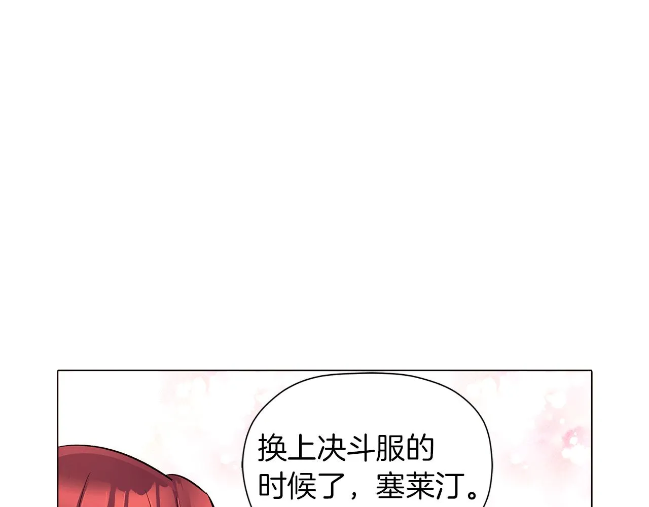 第40话 奇怪的勒宛 第120页