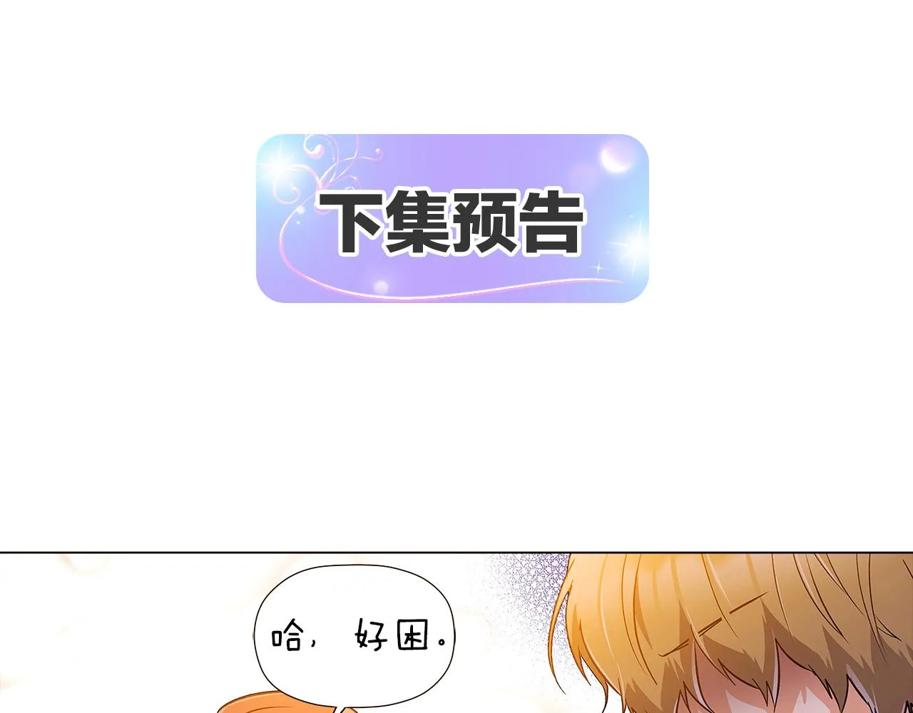 第40话 奇怪的勒宛 第123页