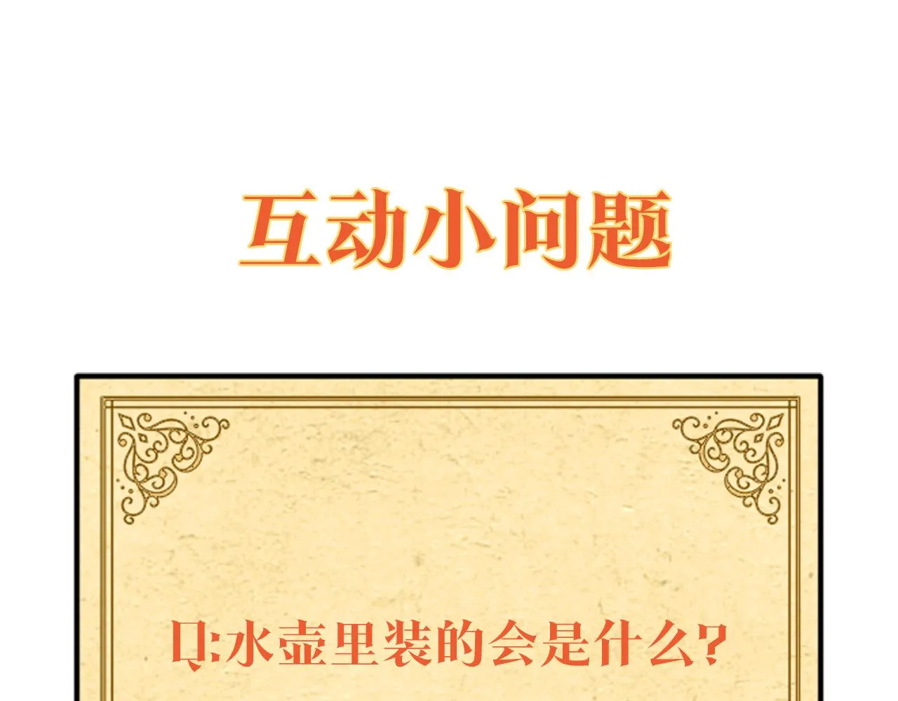 第40话 奇怪的勒宛 第134页