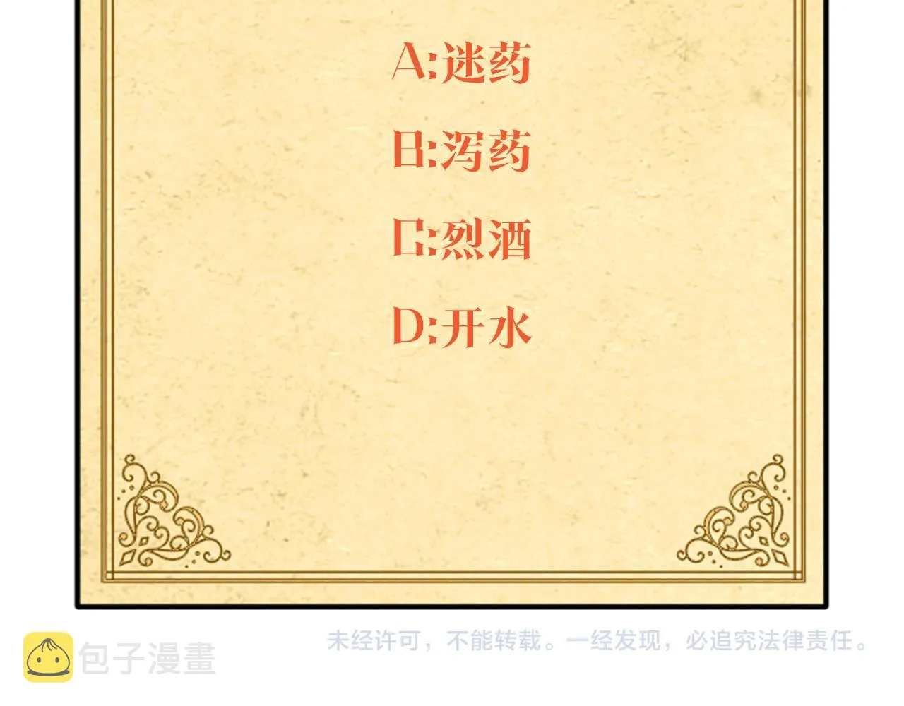 第40话 奇怪的勒宛 第135页