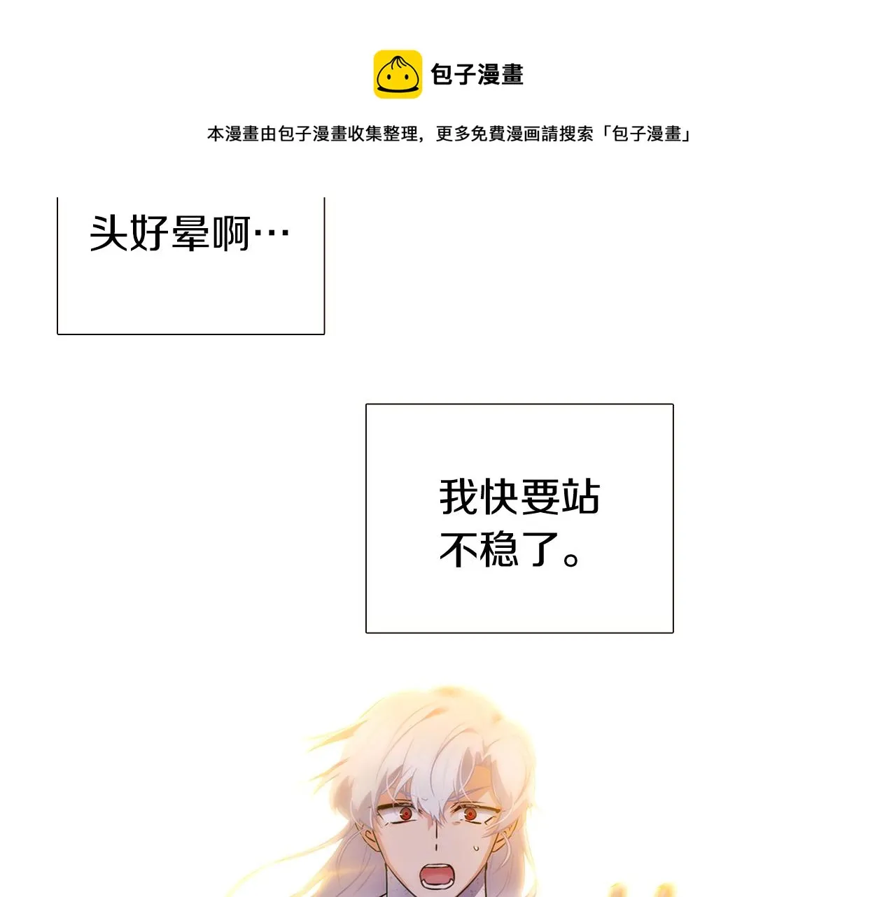 第42话 受伤 第105页