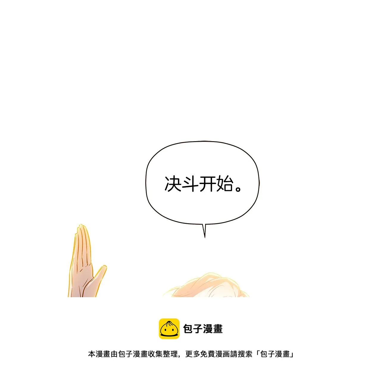 第41话 决斗作弊 第121页