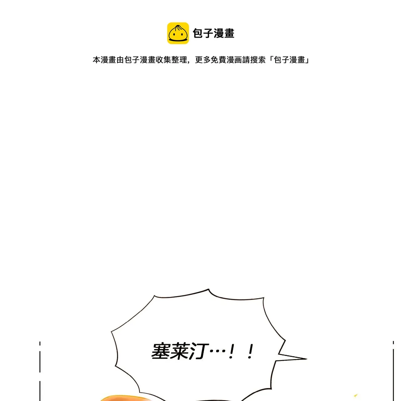 第43话 皇子的愤怒 第1页