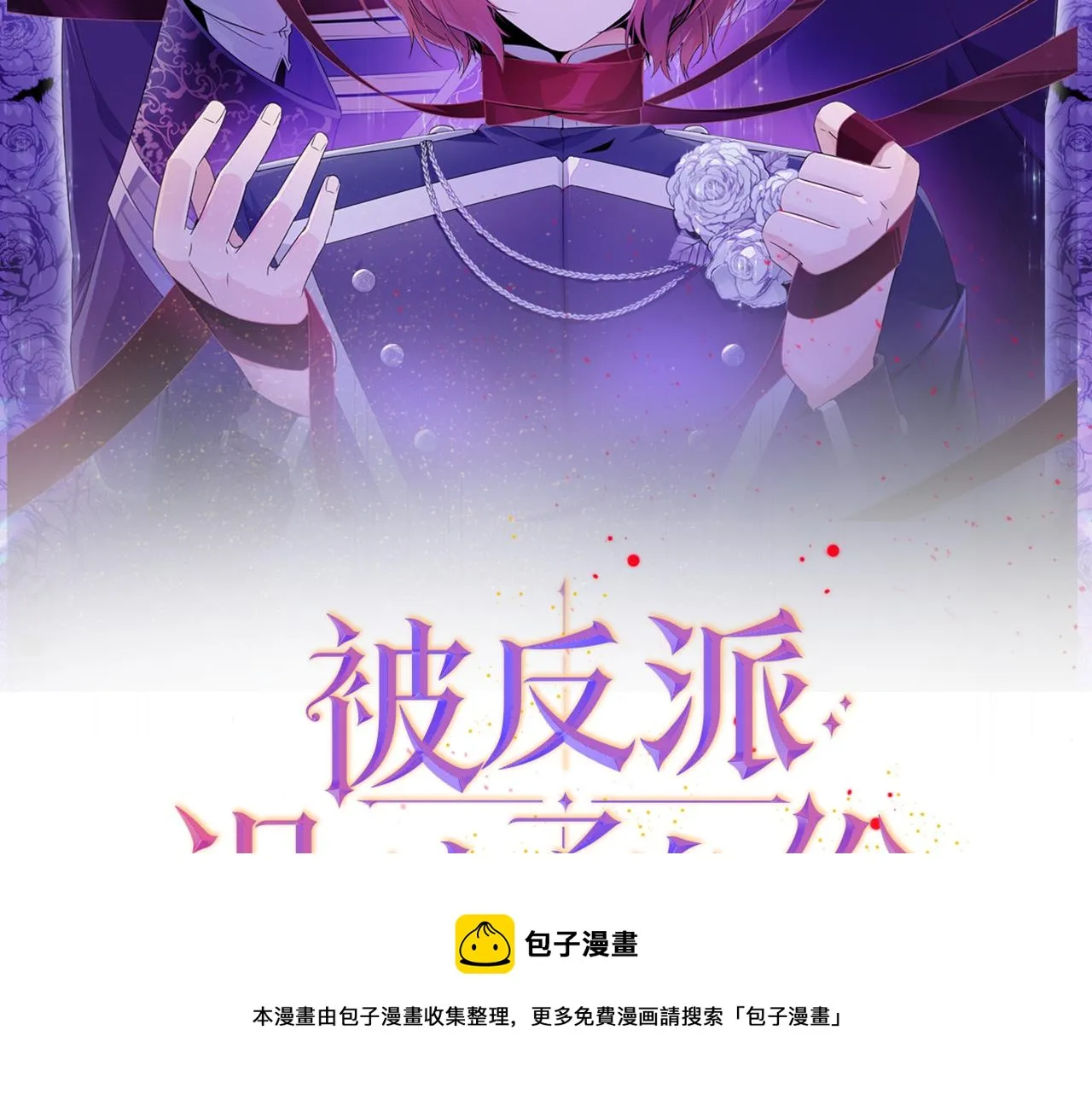 第43话 皇子的愤怒 第13页