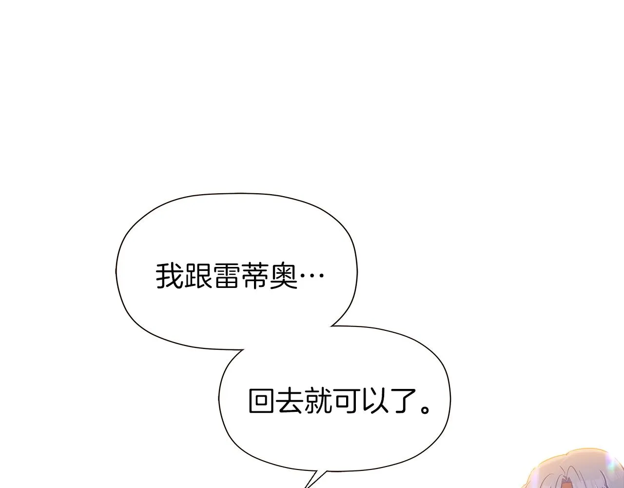 第43话 皇子的愤怒 第24页
