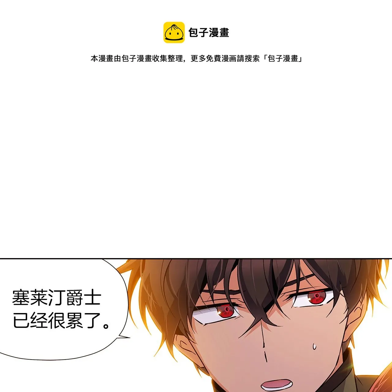第43话 皇子的愤怒 第29页
