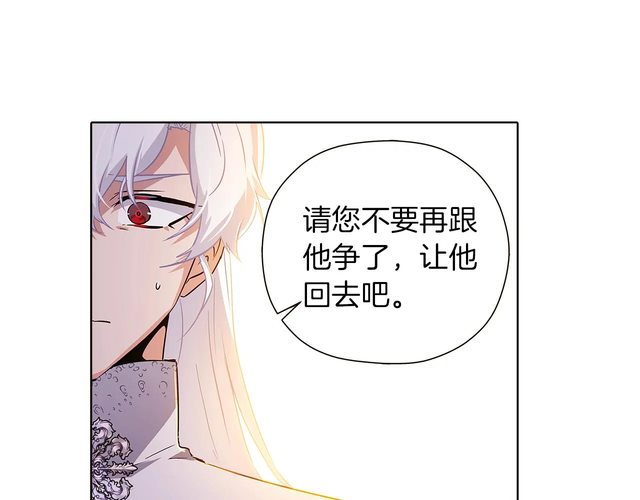 第43话 皇子的愤怒 第31页