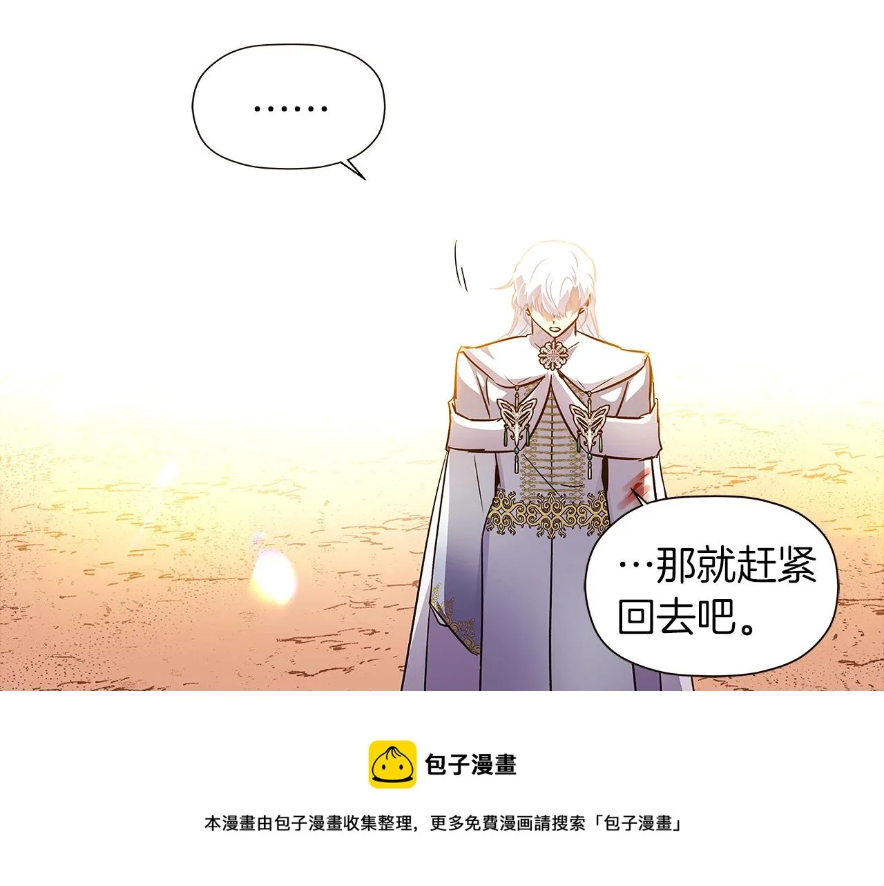 第43话 皇子的愤怒 第37页