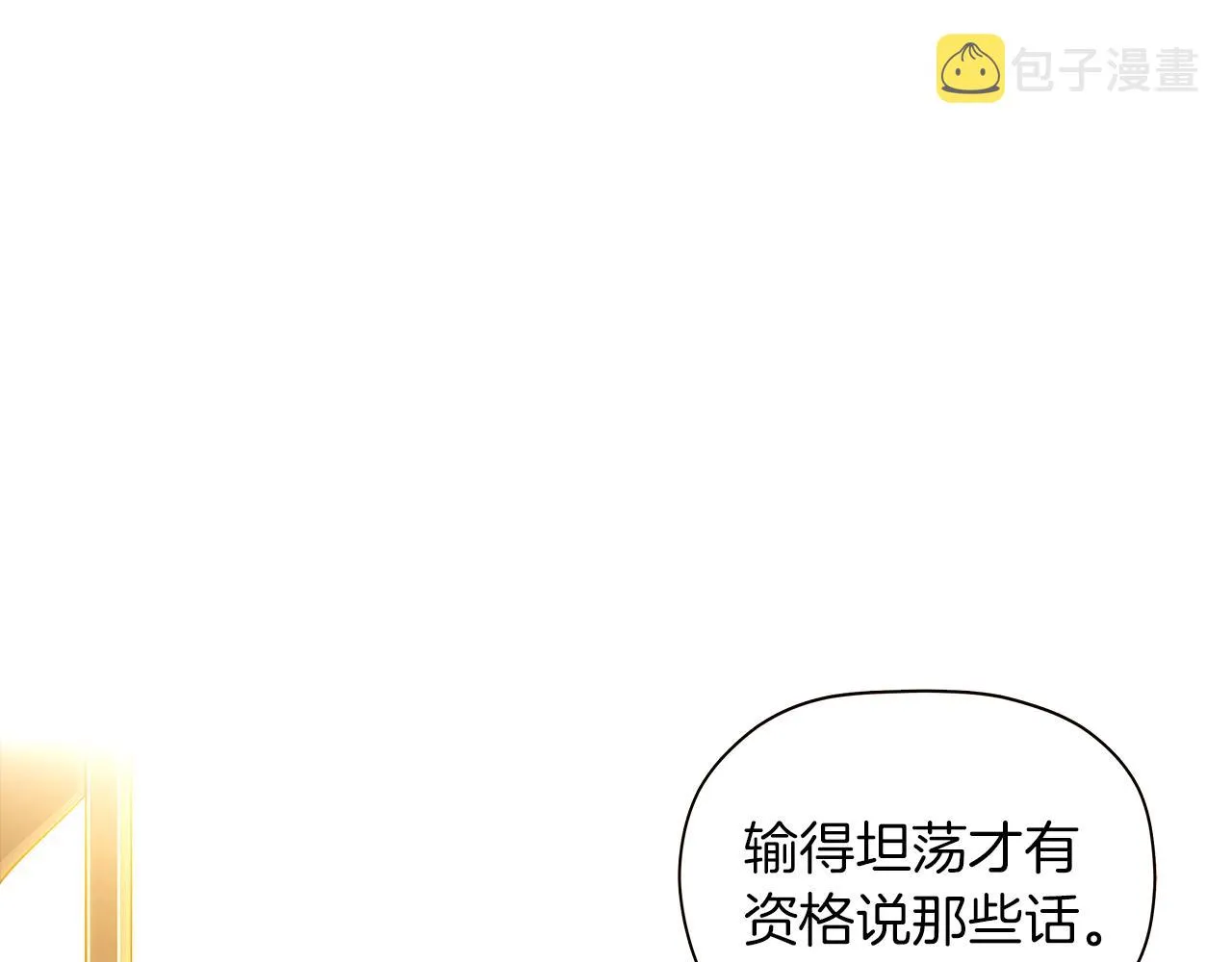 第43话 皇子的愤怒 第75页