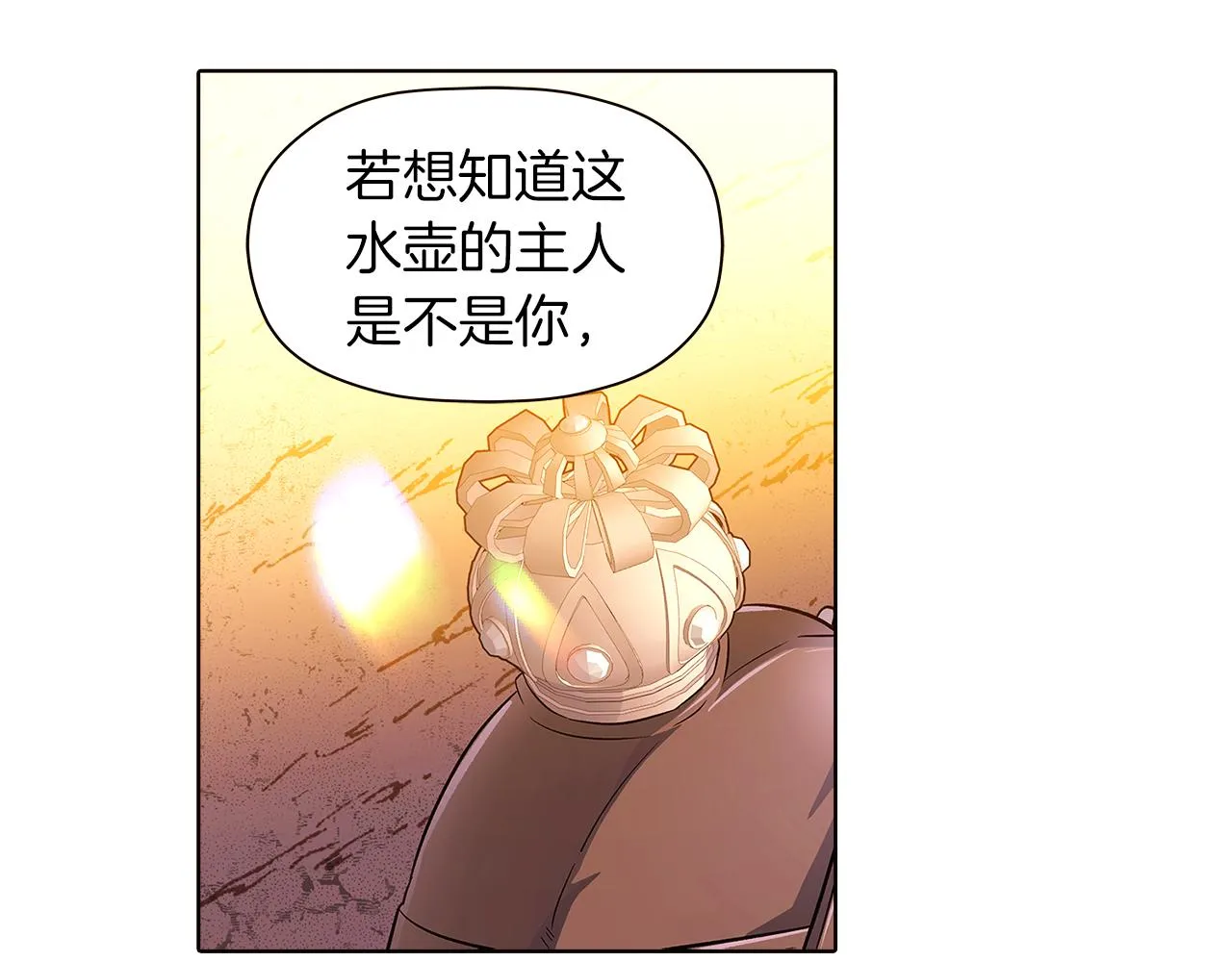 第43话 皇子的愤怒 第79页