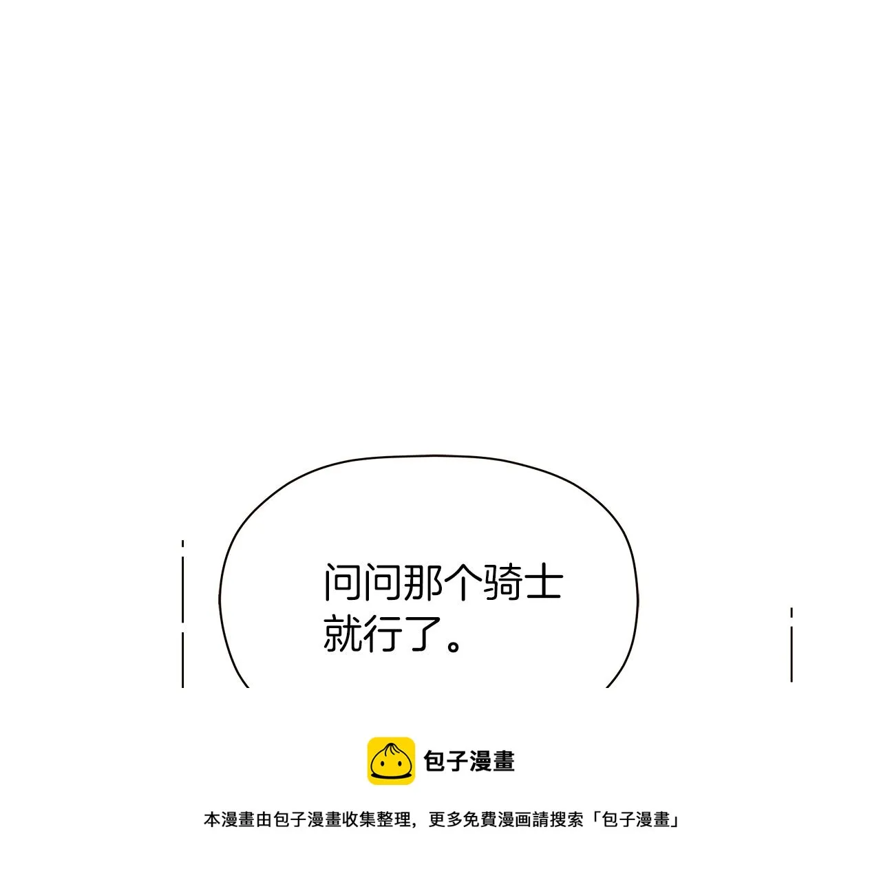 第43话 皇子的愤怒 第81页