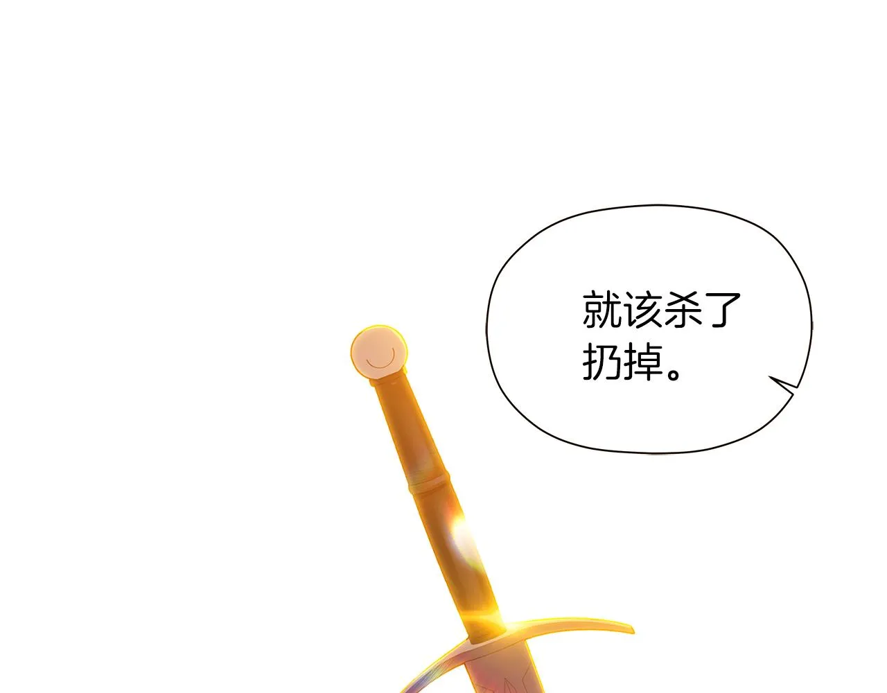 第43话 皇子的愤怒 第87页