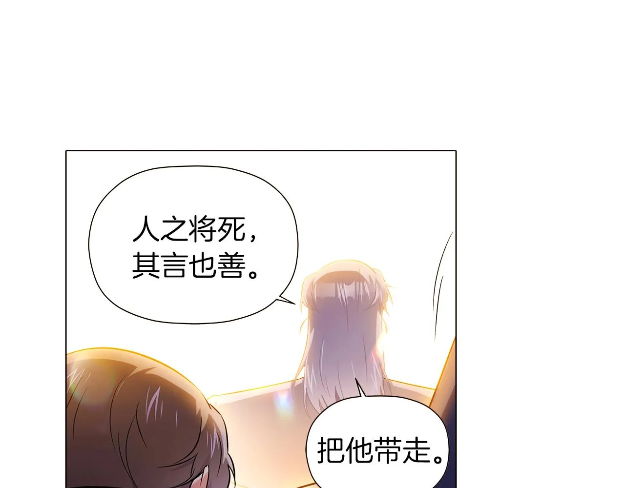 第43话 皇子的愤怒 第91页