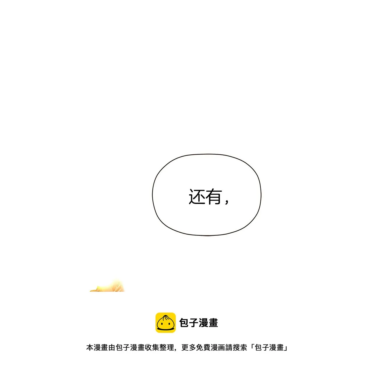 第43话 皇子的愤怒 第93页