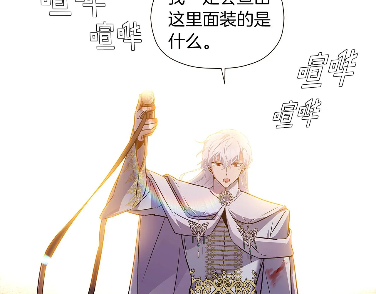 第43话 皇子的愤怒 第96页