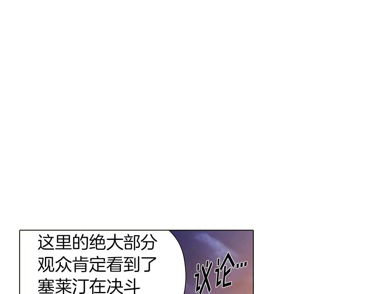 第43话 皇子的愤怒 第99页