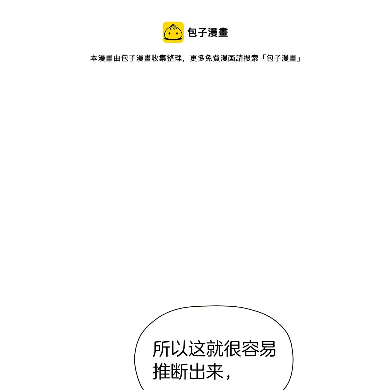 第43话 皇子的愤怒 第101页