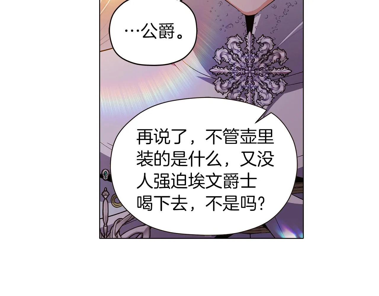 第43话 皇子的愤怒 第108页