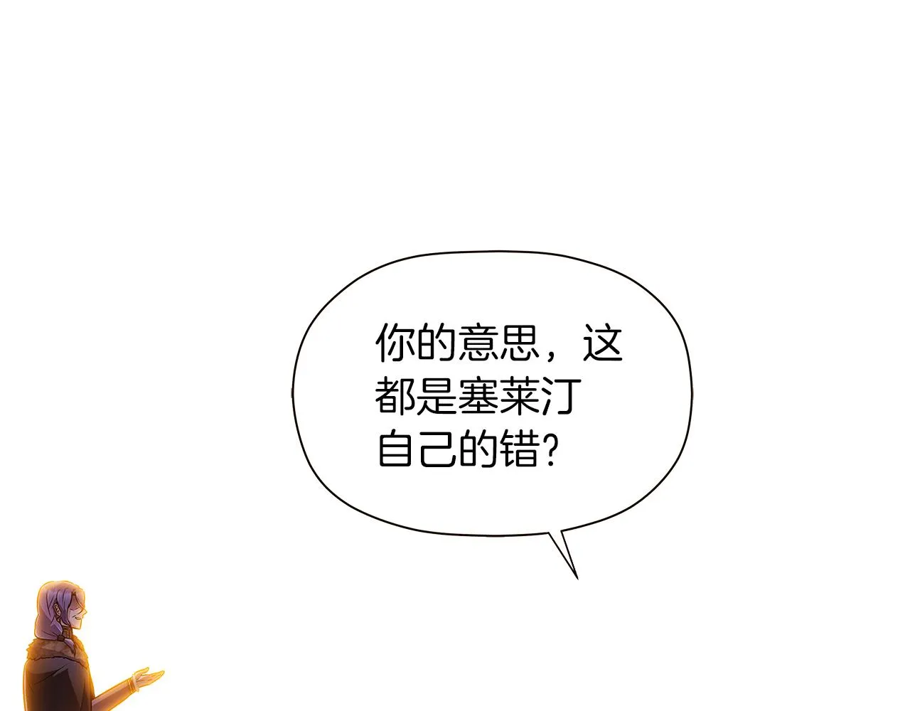 第43话 皇子的愤怒 第111页