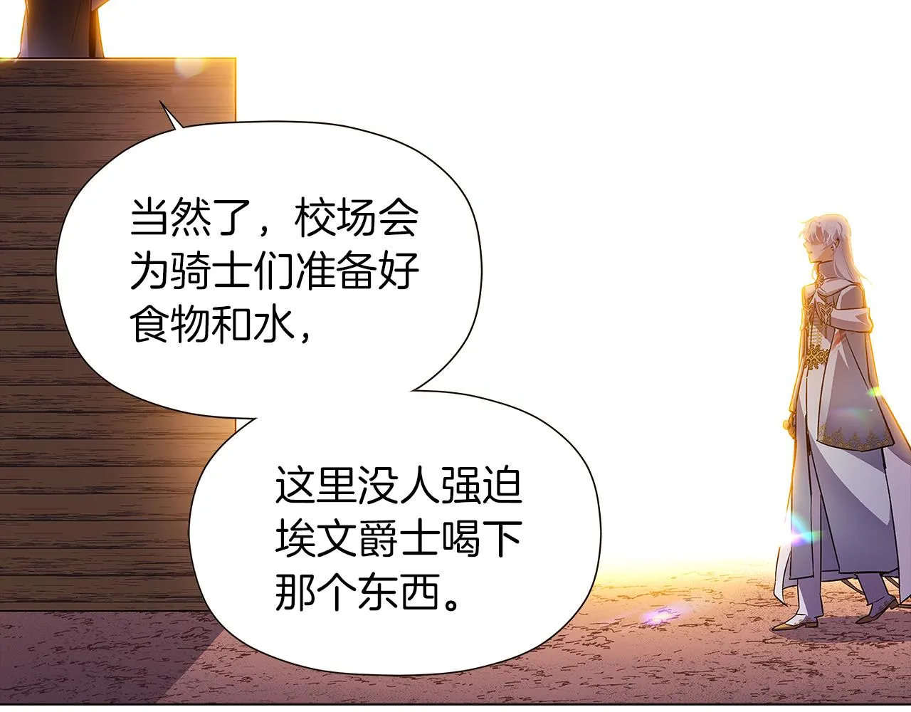 第43话 皇子的愤怒 第112页