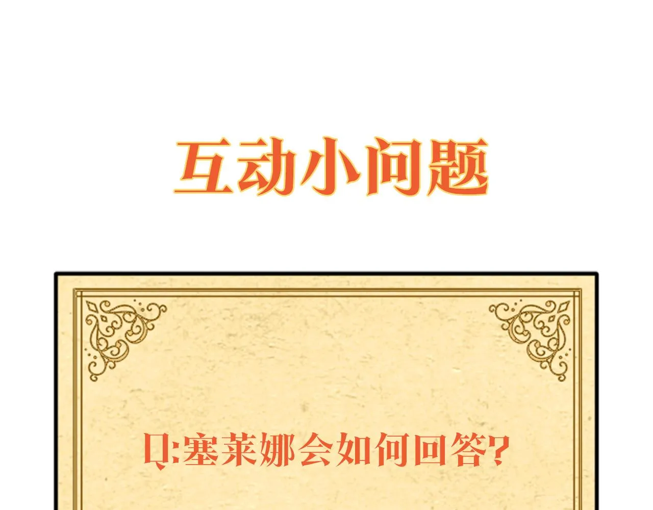 第43话 皇子的愤怒 第138页