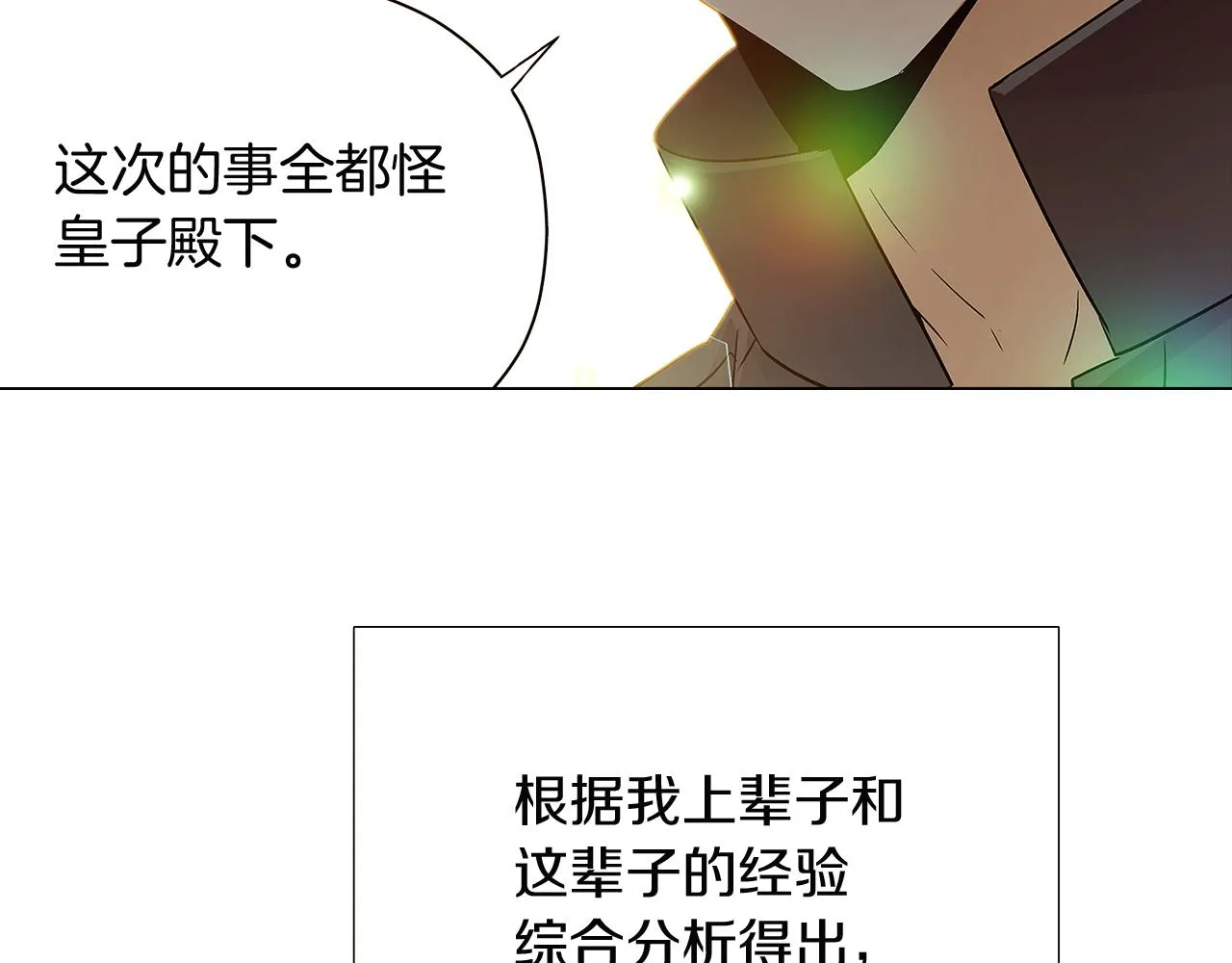 第44话 疯狂的男人 第164页