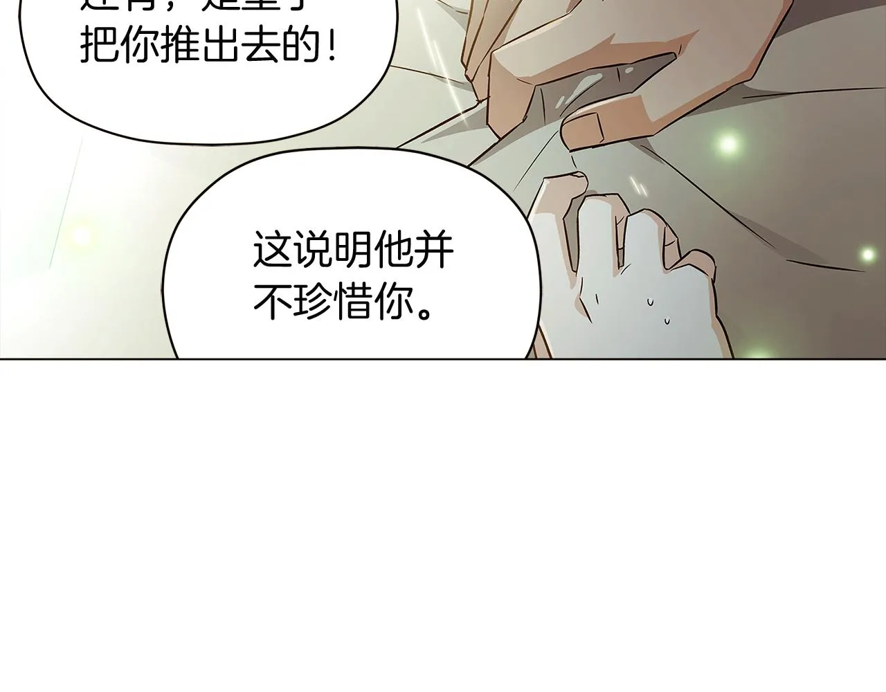 第44话 疯狂的男人 第174页
